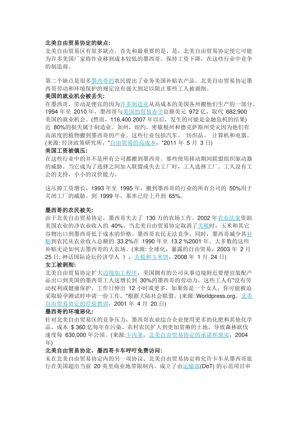 北美自由贸易协定的缺点_第1页