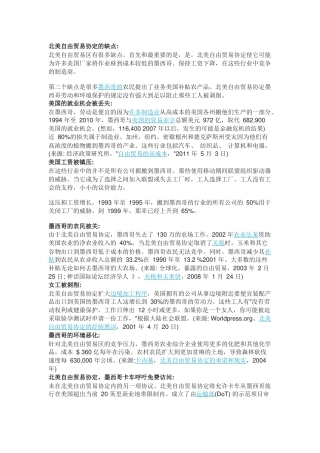 北美自由贸易协定的缺点