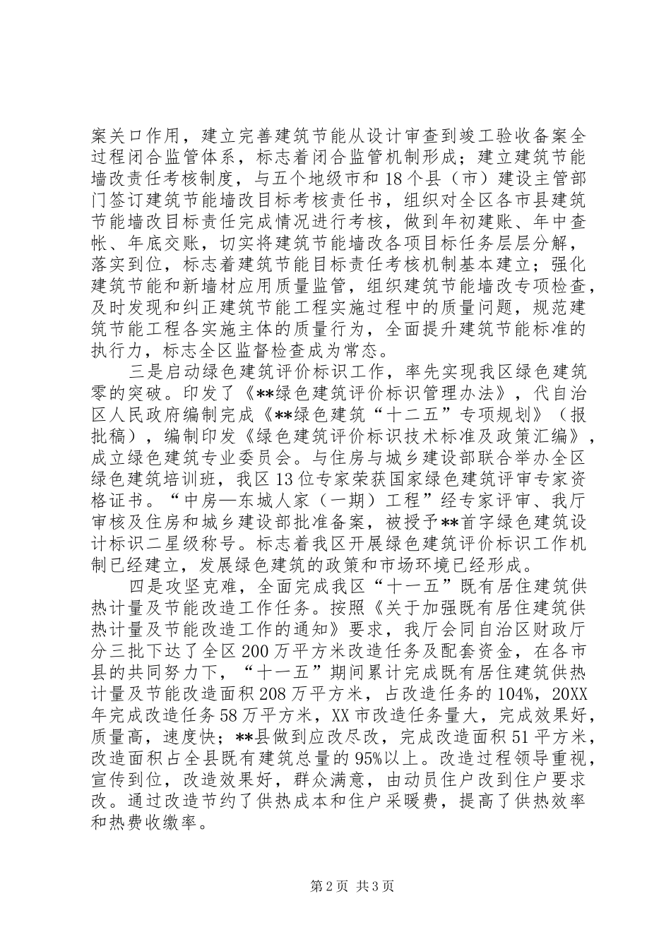 2024年区建筑供热计量及节能改造工作会议讲话_第2页