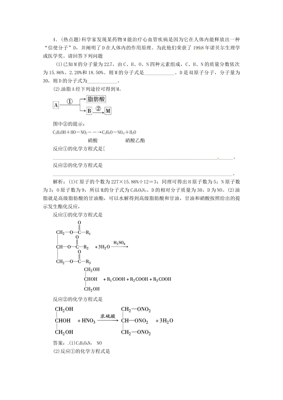 高中化学 专题5 物质结构的探索无止境 苏教版选修3_第2页