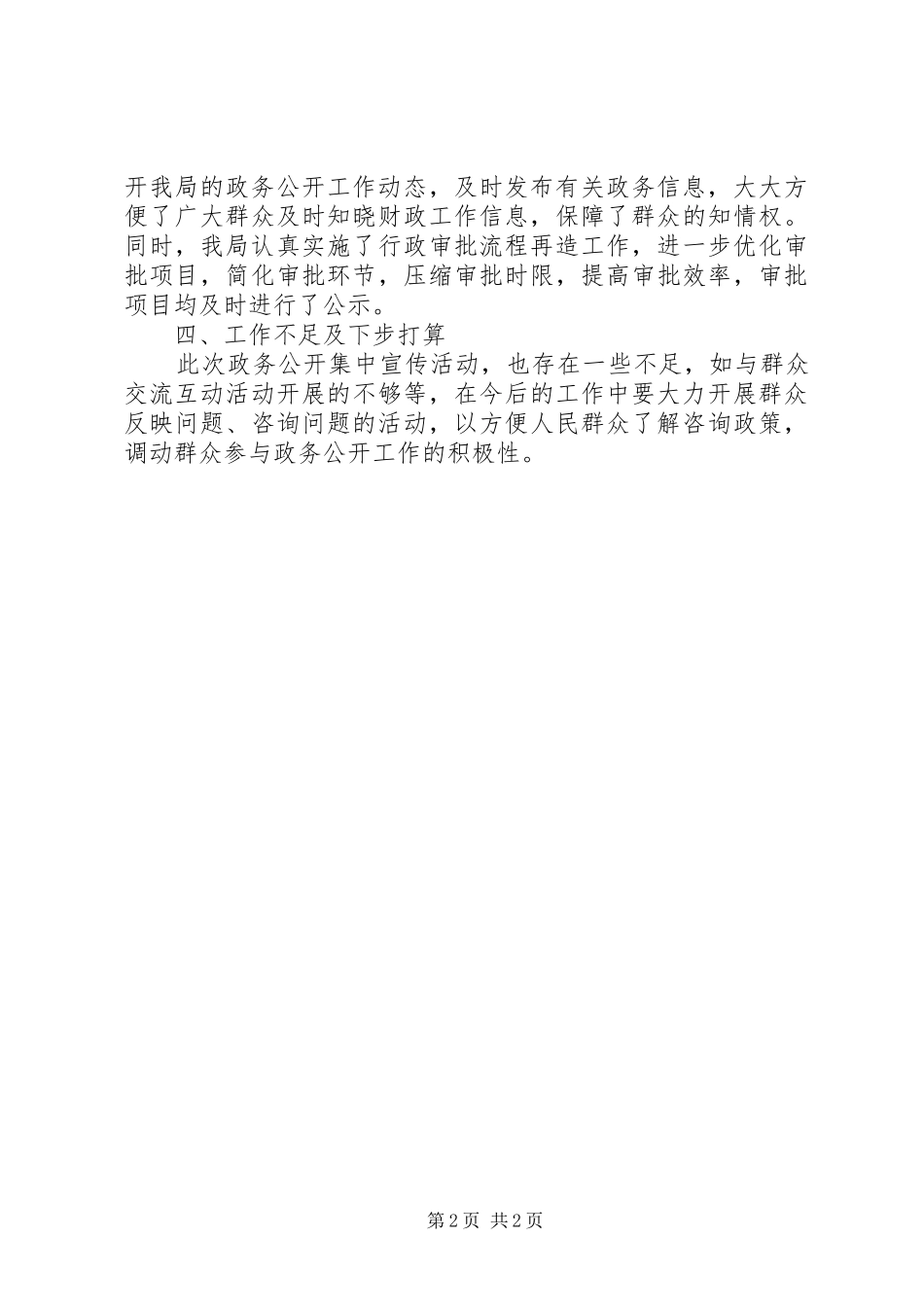 2024年商务局政务宣传活动汇报_第2页