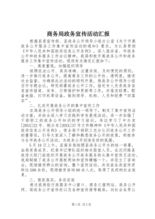 2024年商务局政务宣传活动汇报