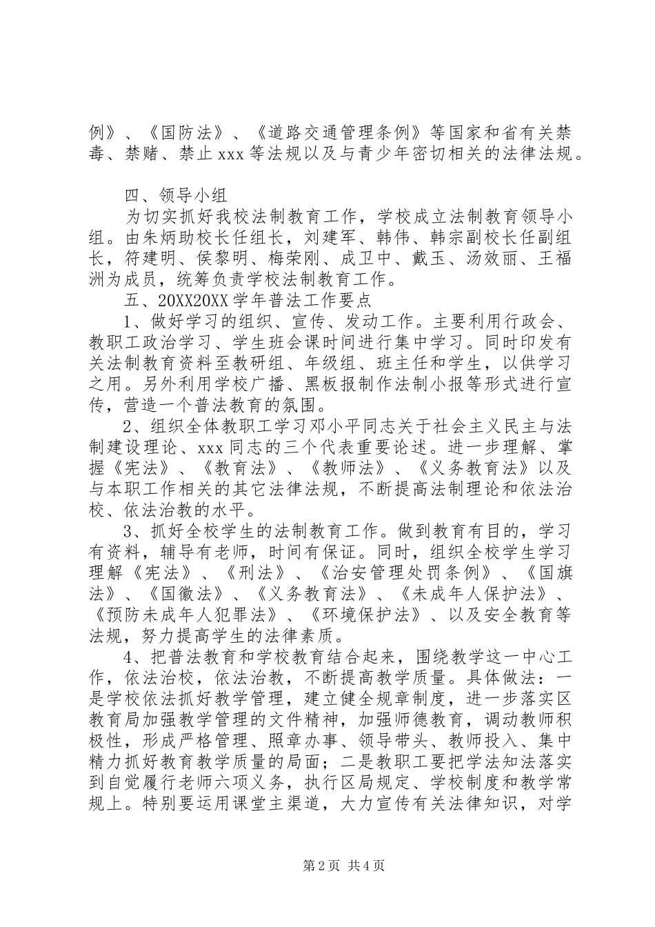 2024年山横桥高中法制教育工作计划_第2页