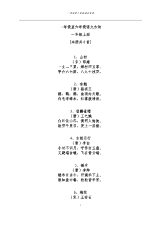 北师大版一至六年级语文古诗