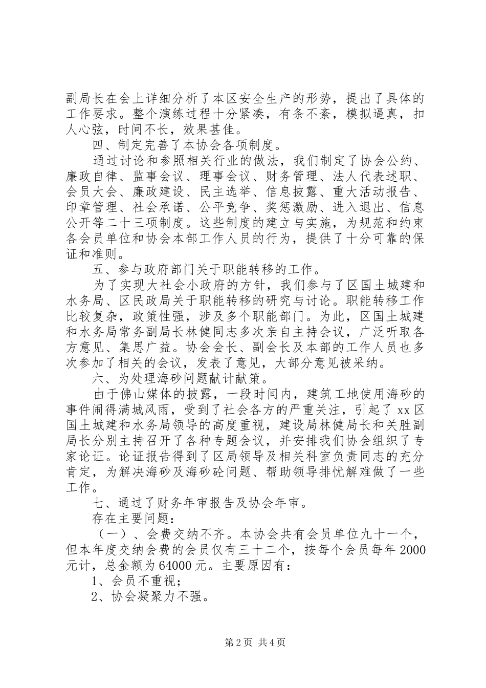 2024年区建筑业协会年度工作总结_第2页