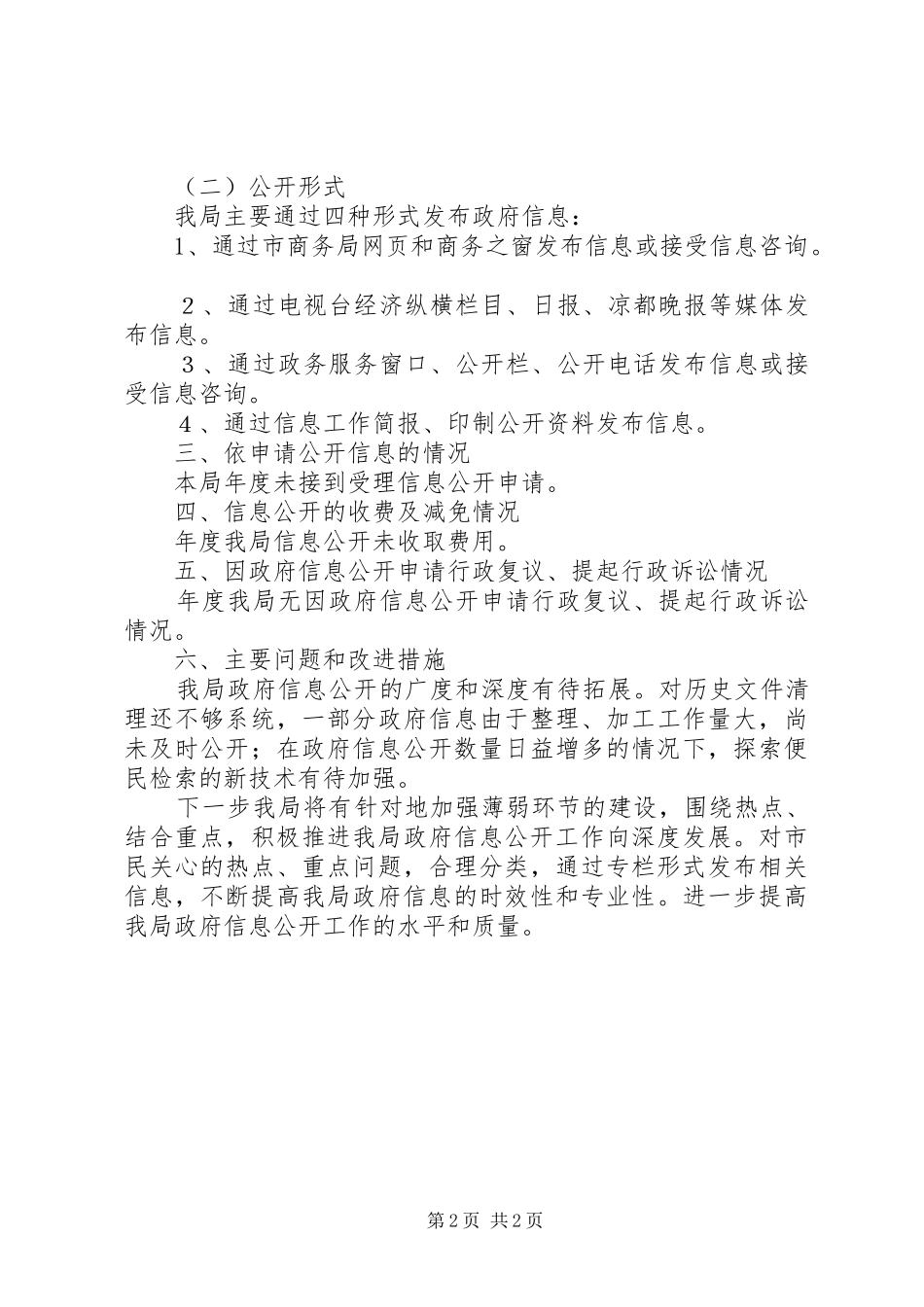 2024年商务局政务讯息公开工作年度报告_第2页