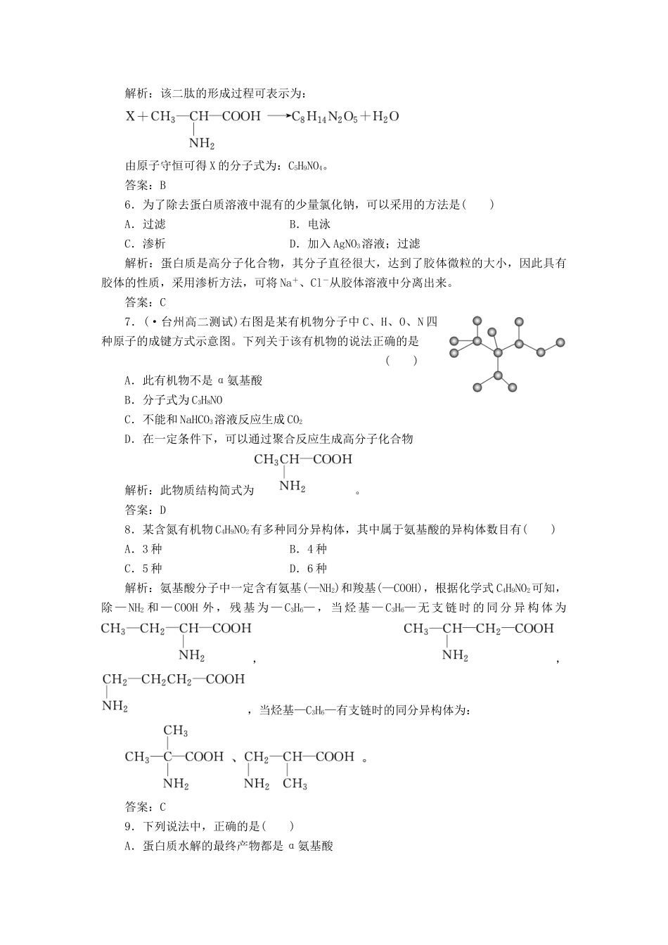 高中化学 专题5 专题复习方案与全优评估 苏教版选修5_第2页