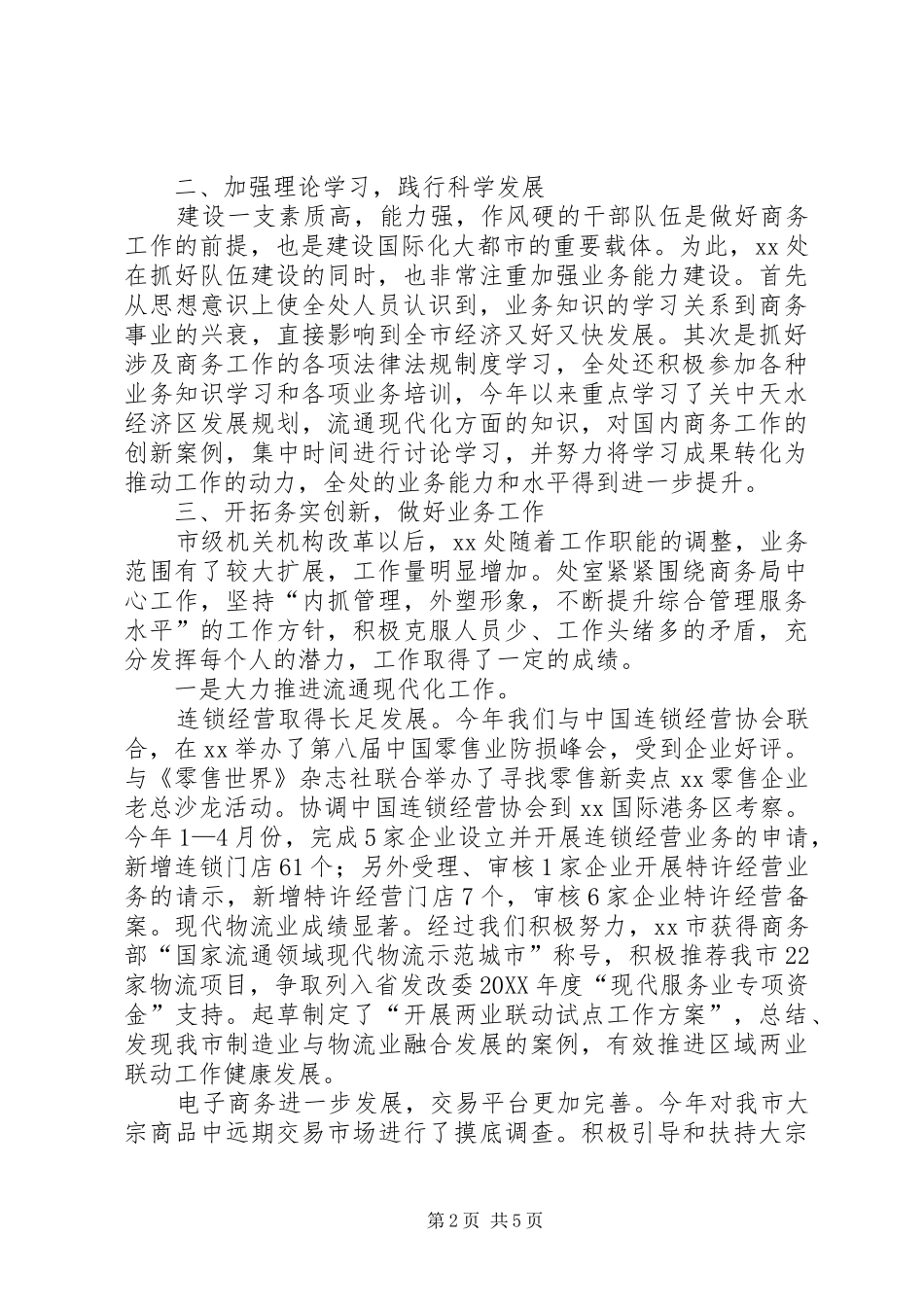 2024年商务局支部创先争优报告_第2页