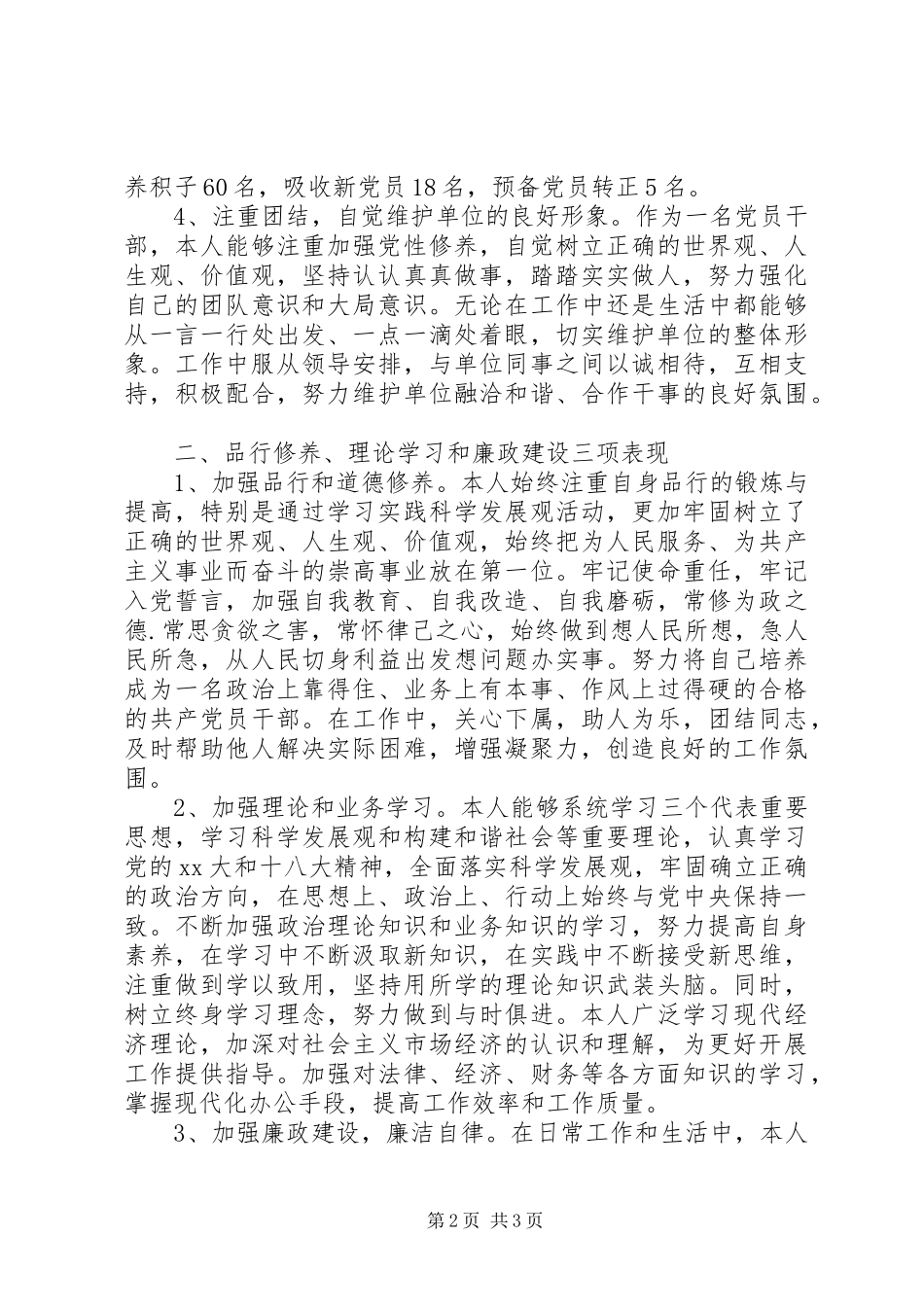 2024年商务局执法管理工作报告_第2页