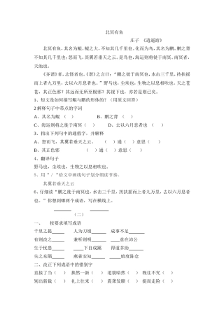 北冥有鱼(1)