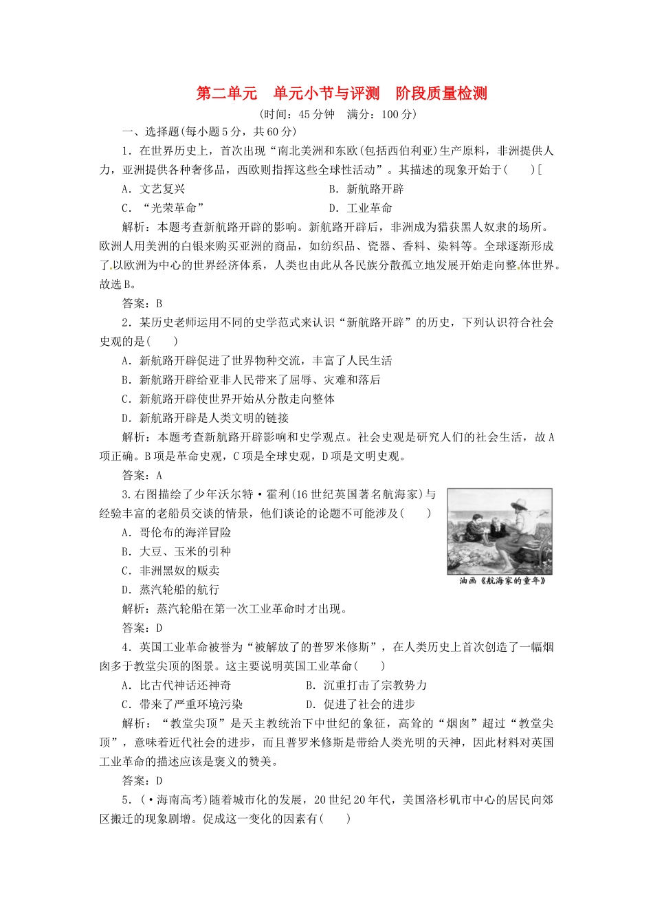 高中历史 第二单元 单元小节与评测 岳麓版必修2_第1页