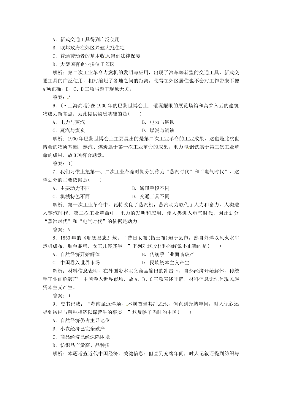 高中历史 第二单元 单元小节与评测 岳麓版必修2_第2页