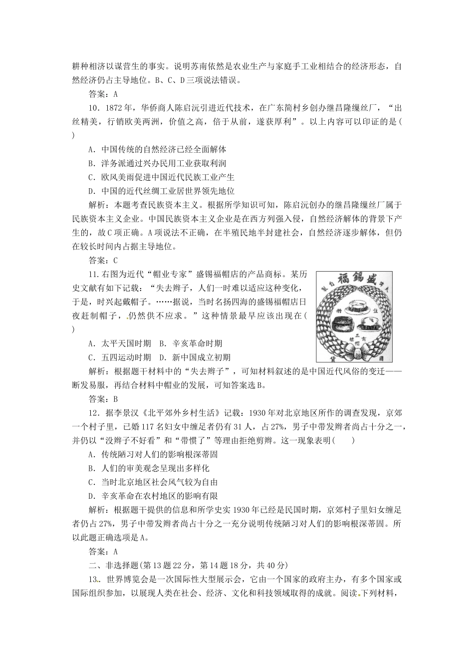 高中历史 第二单元 单元小节与评测 岳麓版必修2_第3页