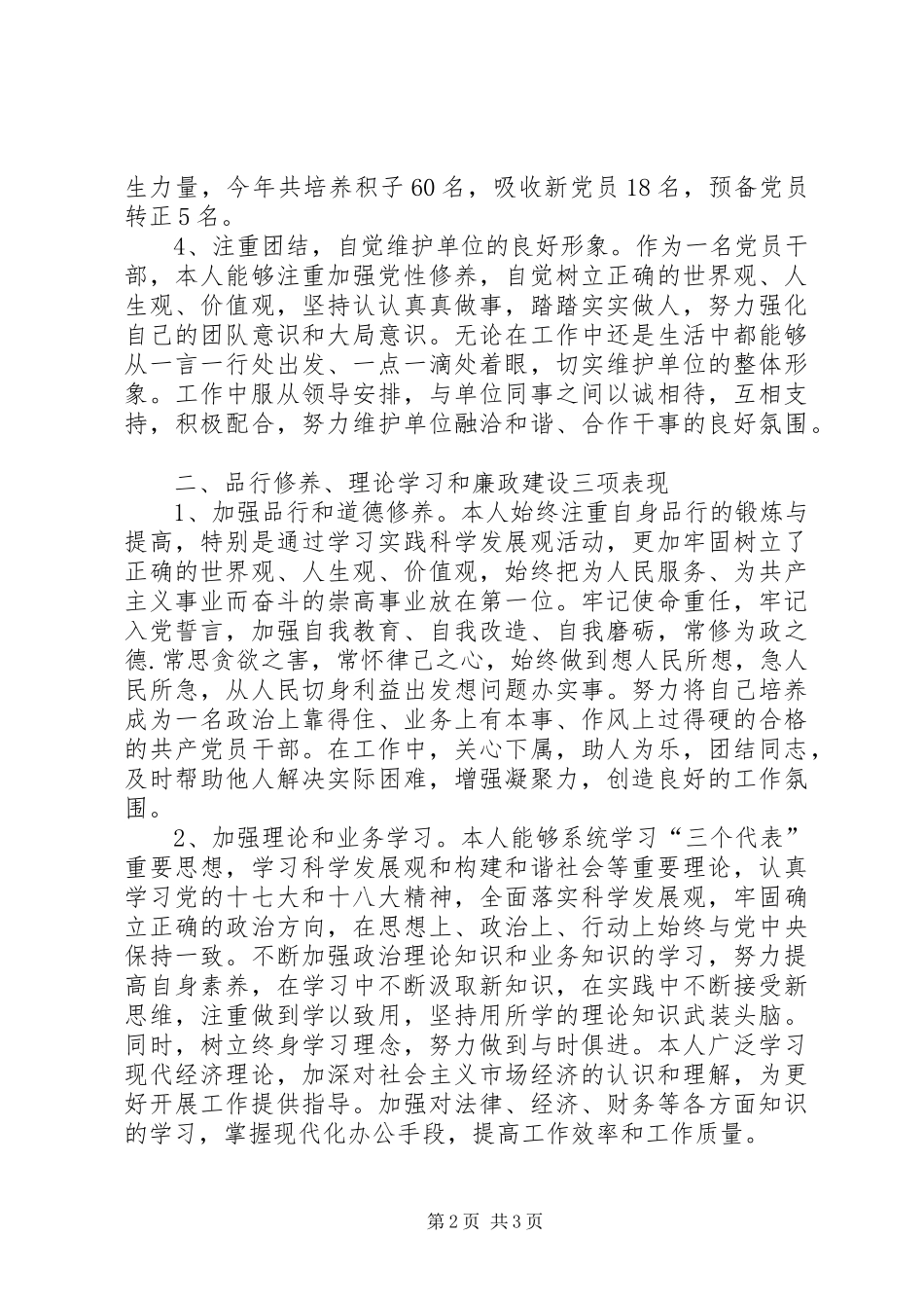 2024年商务局执法管理工作汇报_第2页