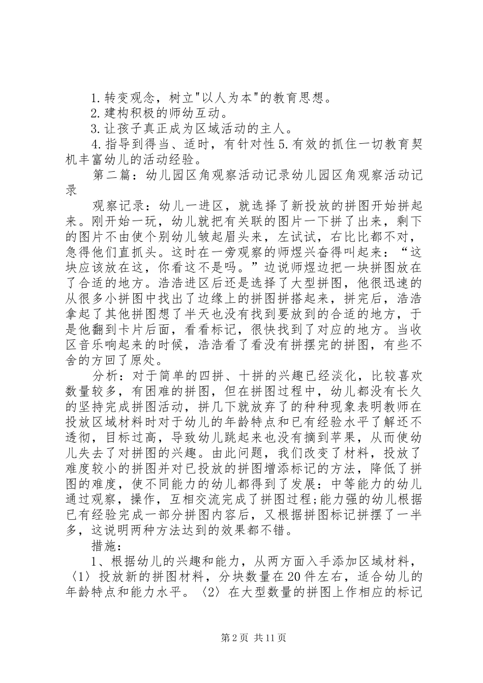 2024年区角活动观察记录_第2页