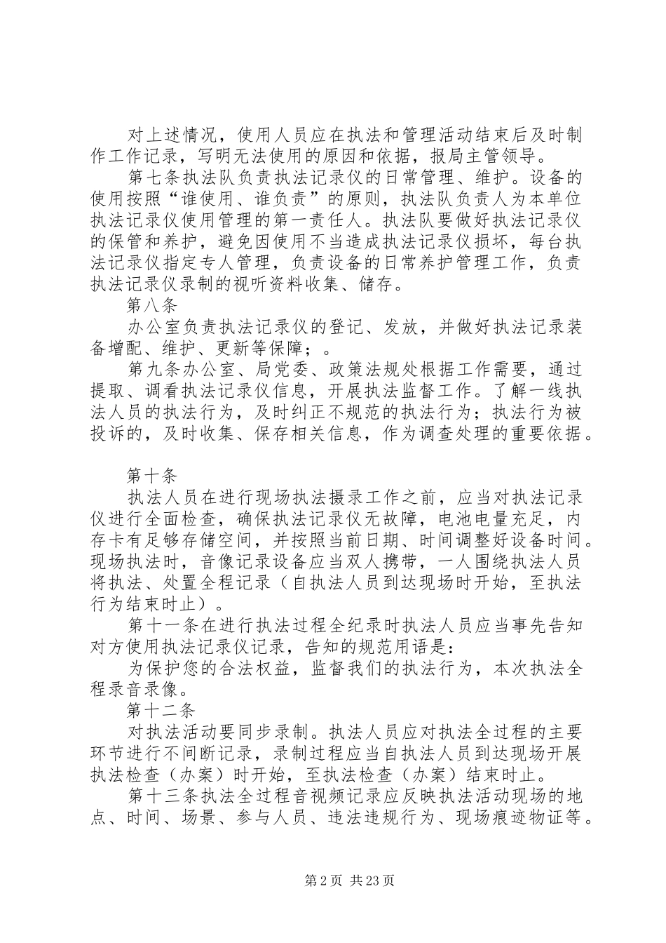 2024年商务局执法过程记录捕鱼平台吧收集保存管理_第2页