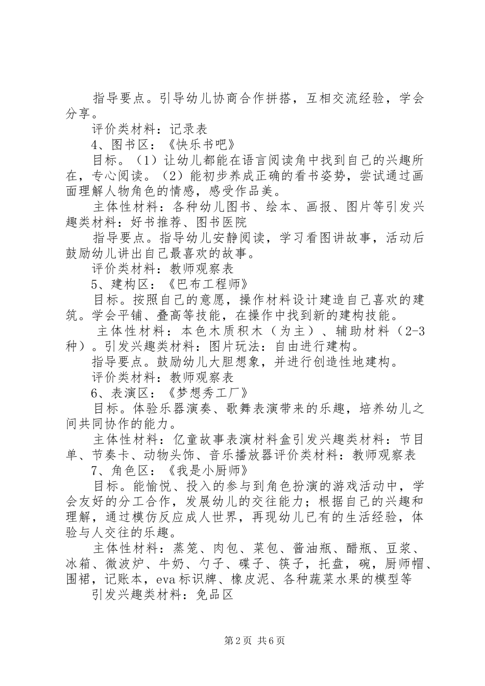 2024年区角活动总结小二班_第2页