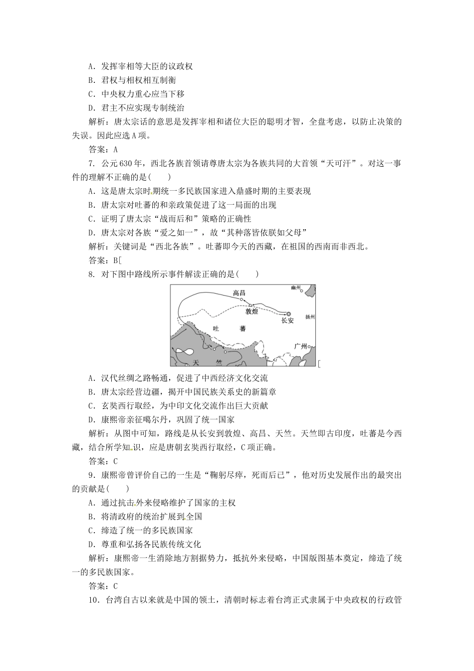 高中历史 第二单元 单元小结与测评 阶段质量检测 岳麓版选修4_第2页