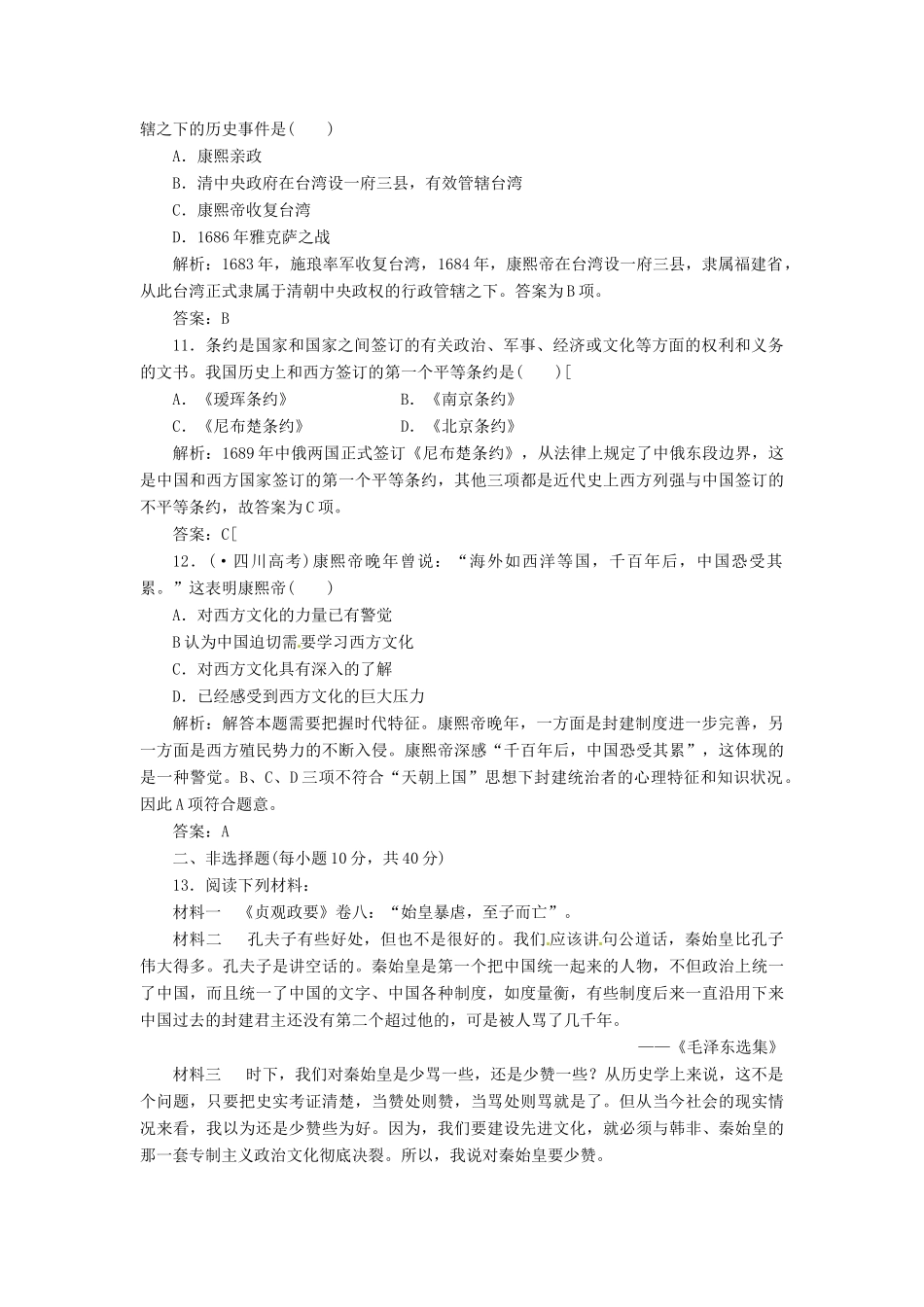 高中历史 第二单元 单元小结与测评 阶段质量检测 岳麓版选修4_第3页