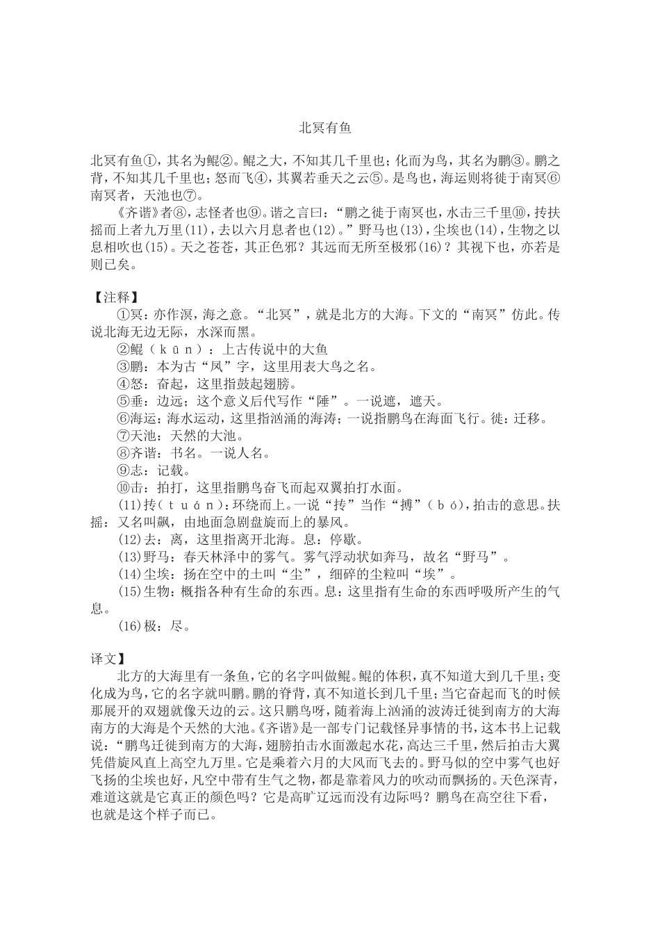 北冥有鱼教案_第1页