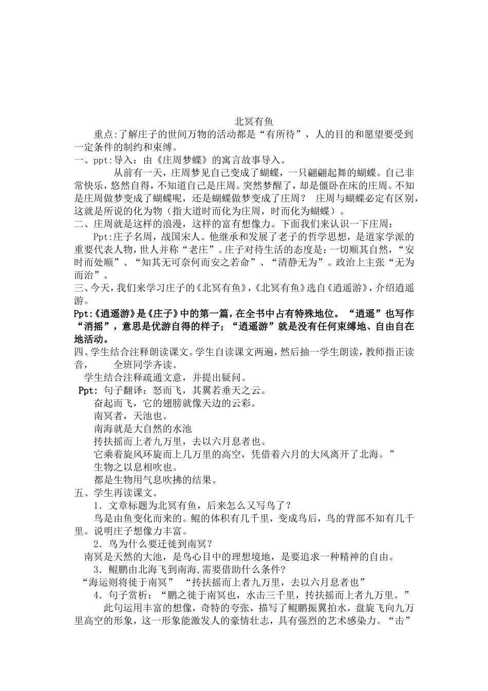 北冥有鱼教案_第2页