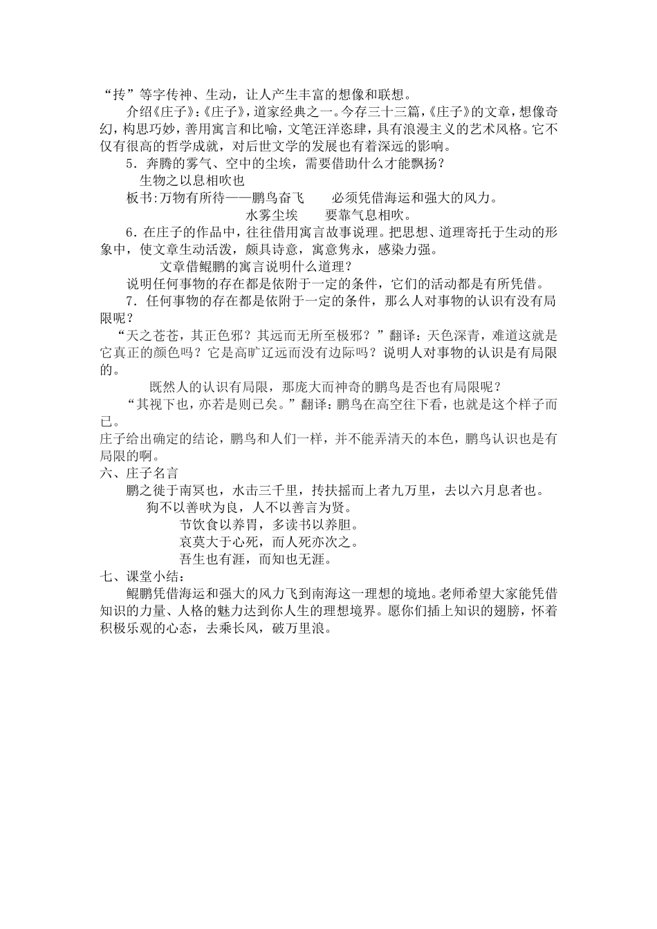 北冥有鱼教案_第3页