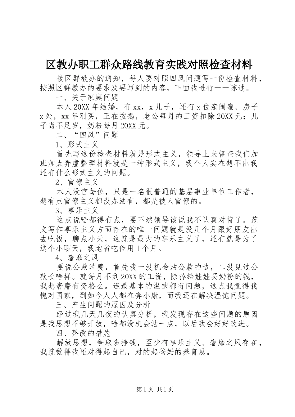 2024年区教办职工群众路线教育实践对照检查材料_第1页