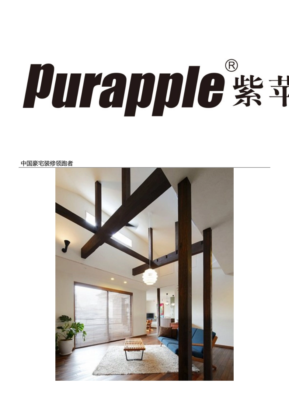 北欧风格装修特点及设计说明_第2页