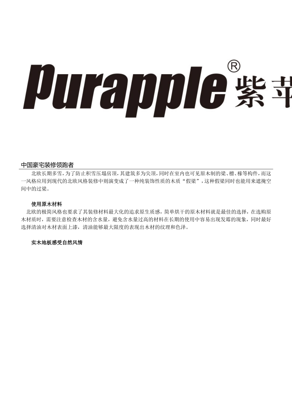 北欧风格装修特点及设计说明_第3页