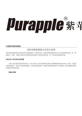 北欧风格装修特点及设计说明