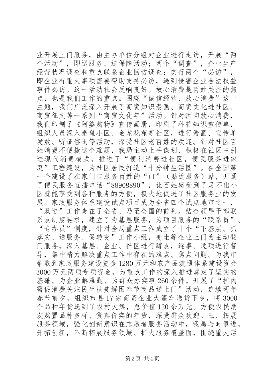 2024年商务局志愿服务工作先进单位申报材料_第2页