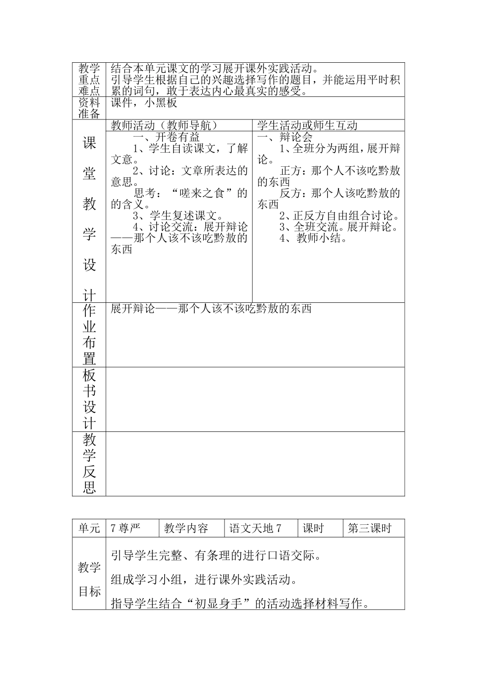 北师大版语文5年级下册7单元语文天地教案_第2页