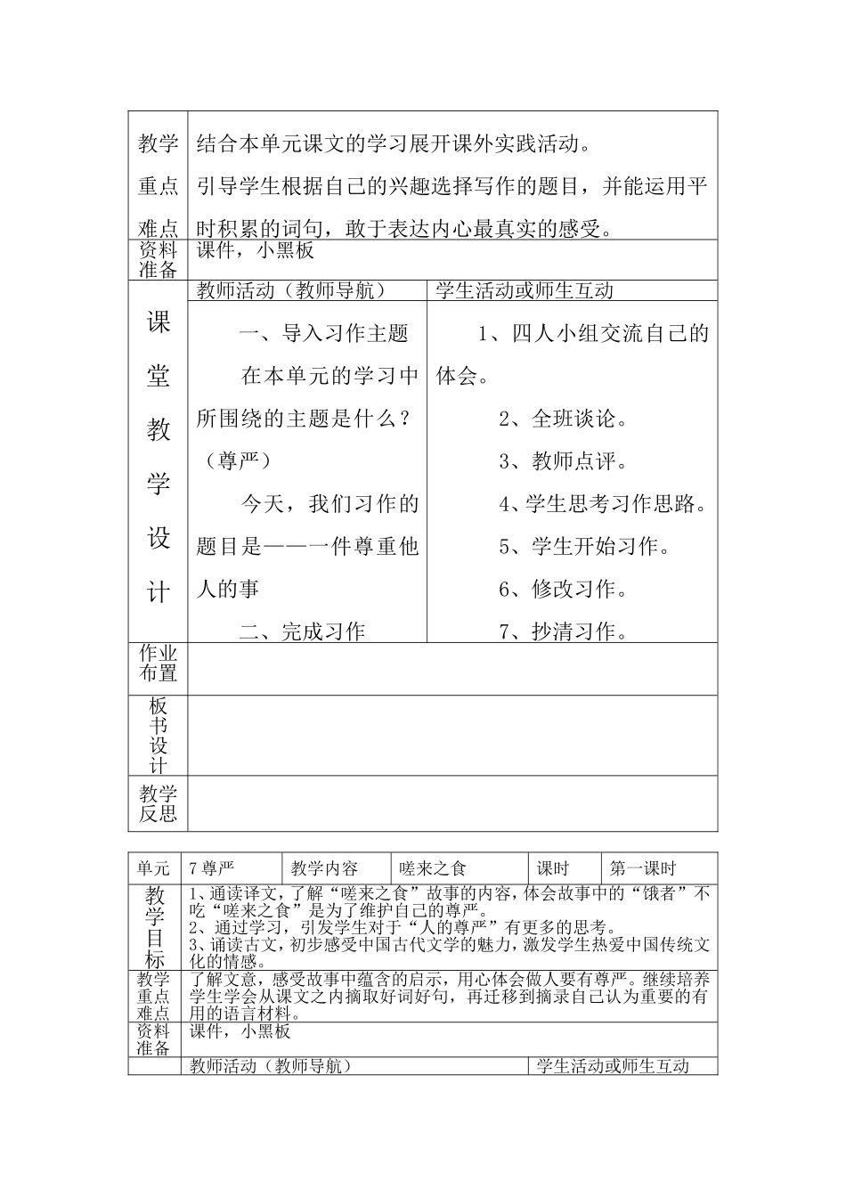 北师大版语文5年级下册7单元语文天地教案_第3页