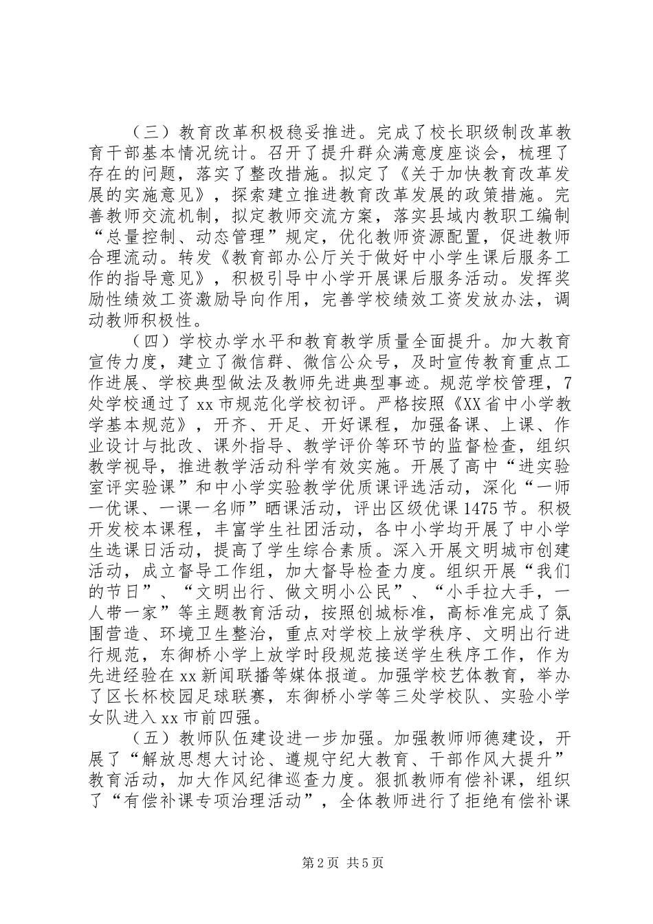 2024年区教体局工作总结_第2页