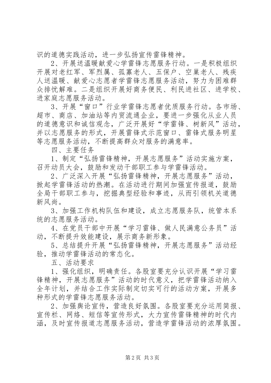 2024年商务局志愿服务活动方案_第2页