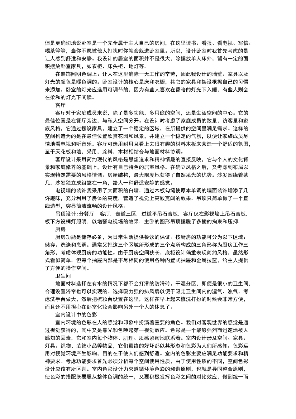 北欧风设计说明_第2页