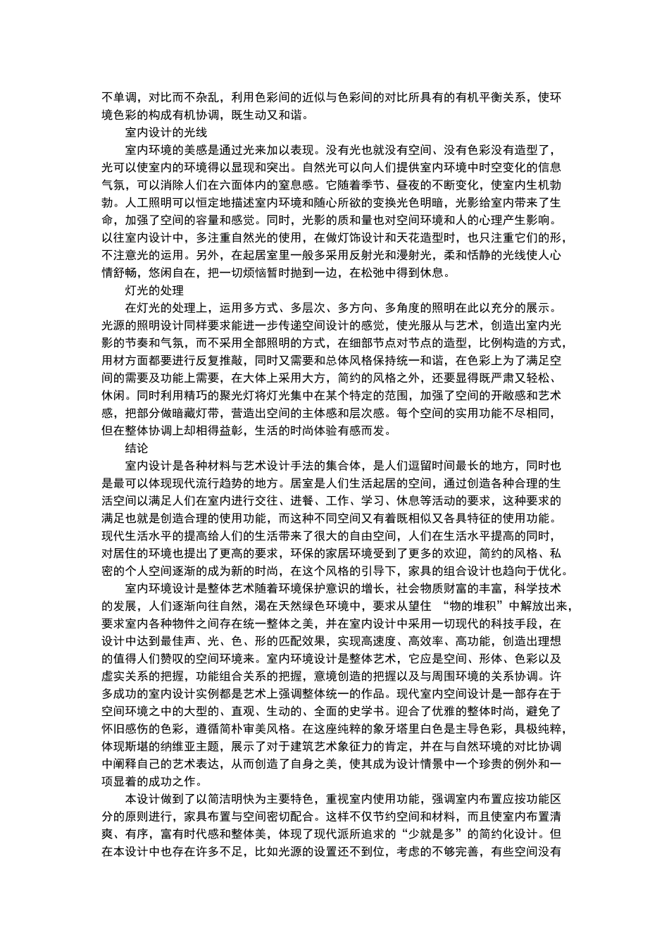 北欧风设计说明_第3页