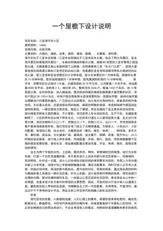 北欧风设计说明