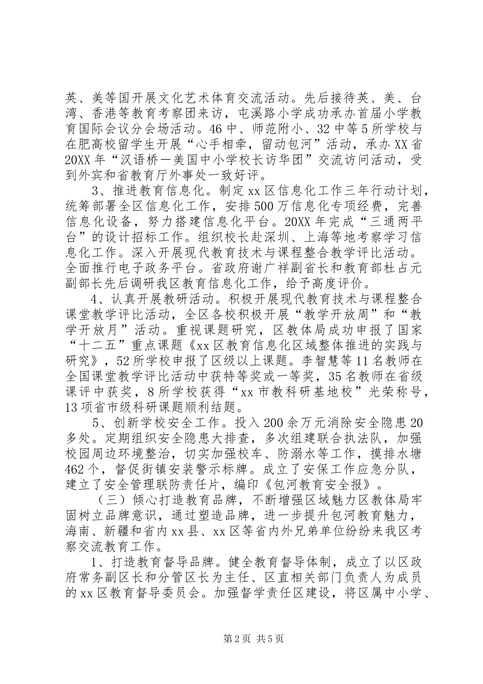 2024年区教体局工作总结报告_第2页