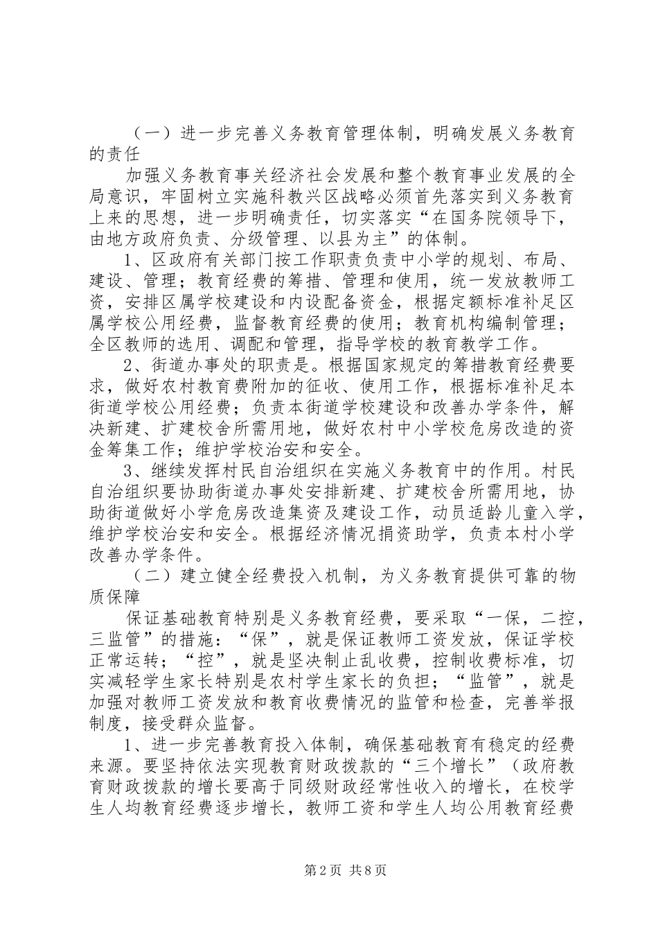 2024年区教体局基础教育改革发展意见_第2页