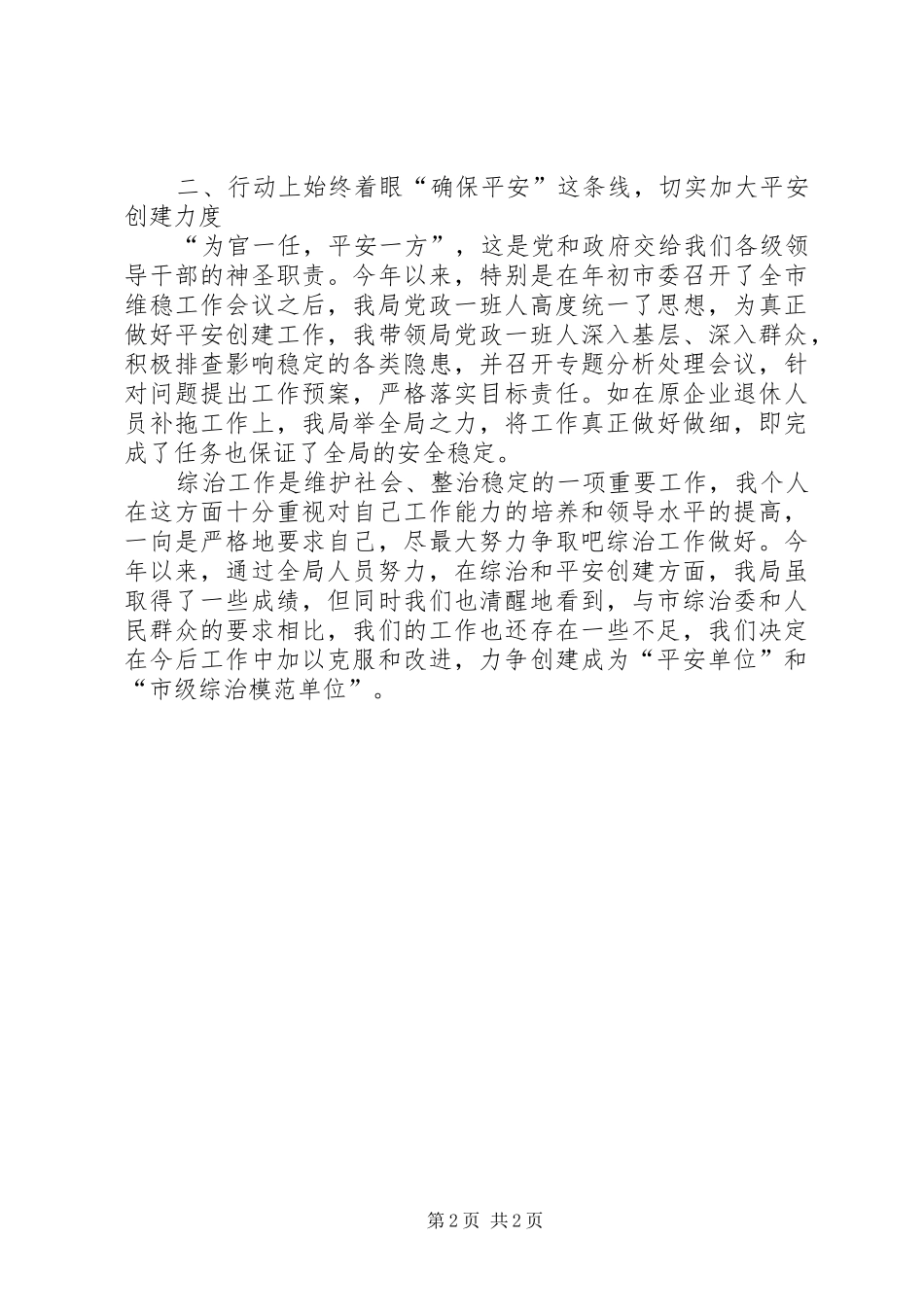 2024年商务局治理工作述职报告_第2页