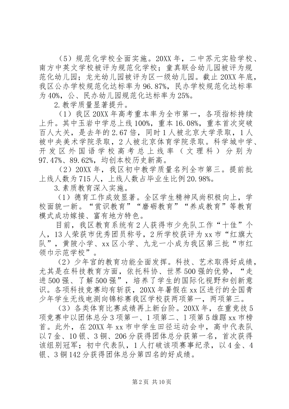 2024年区教体局年度工作报告_第2页