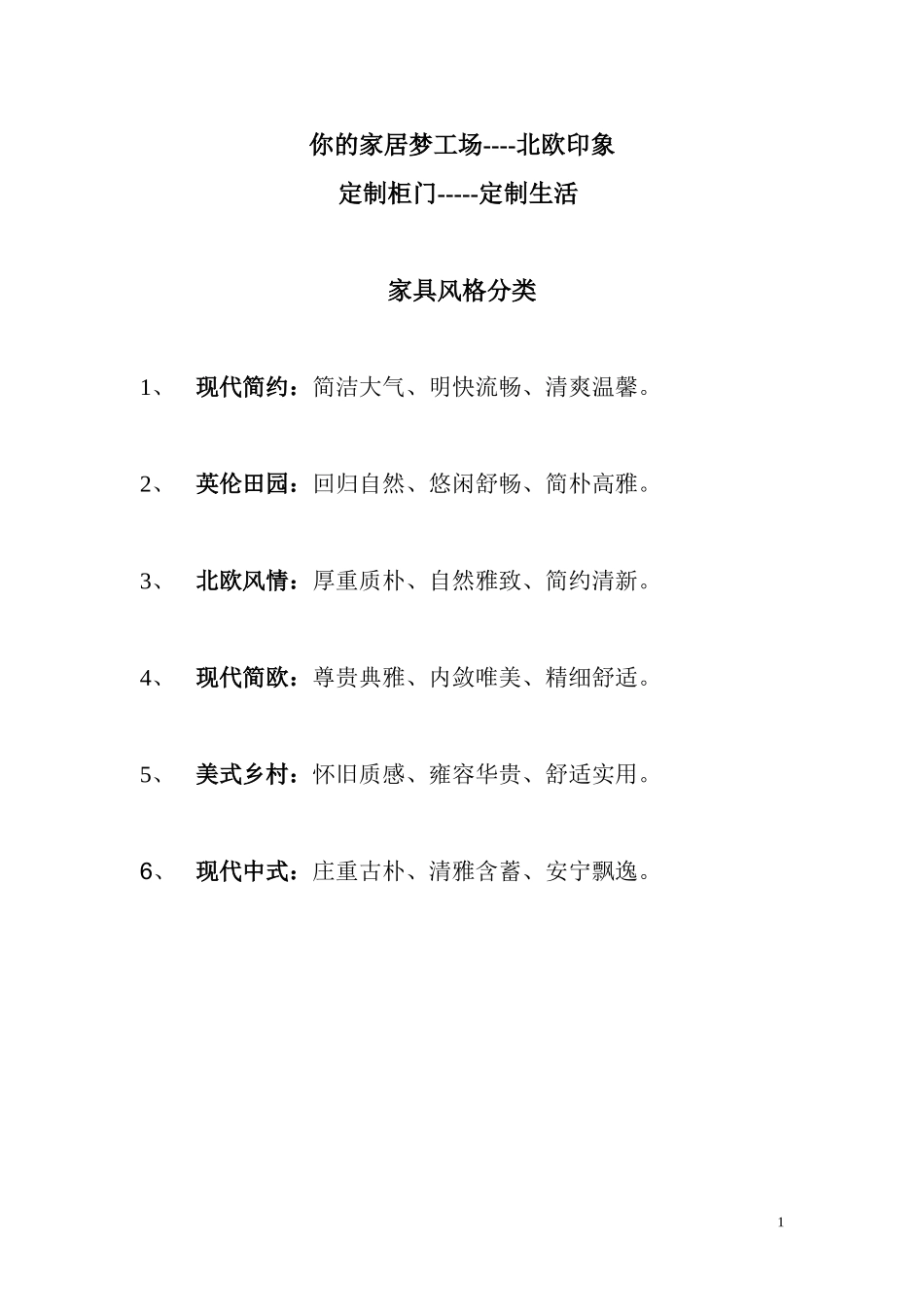 北欧企业文化策划_第1页