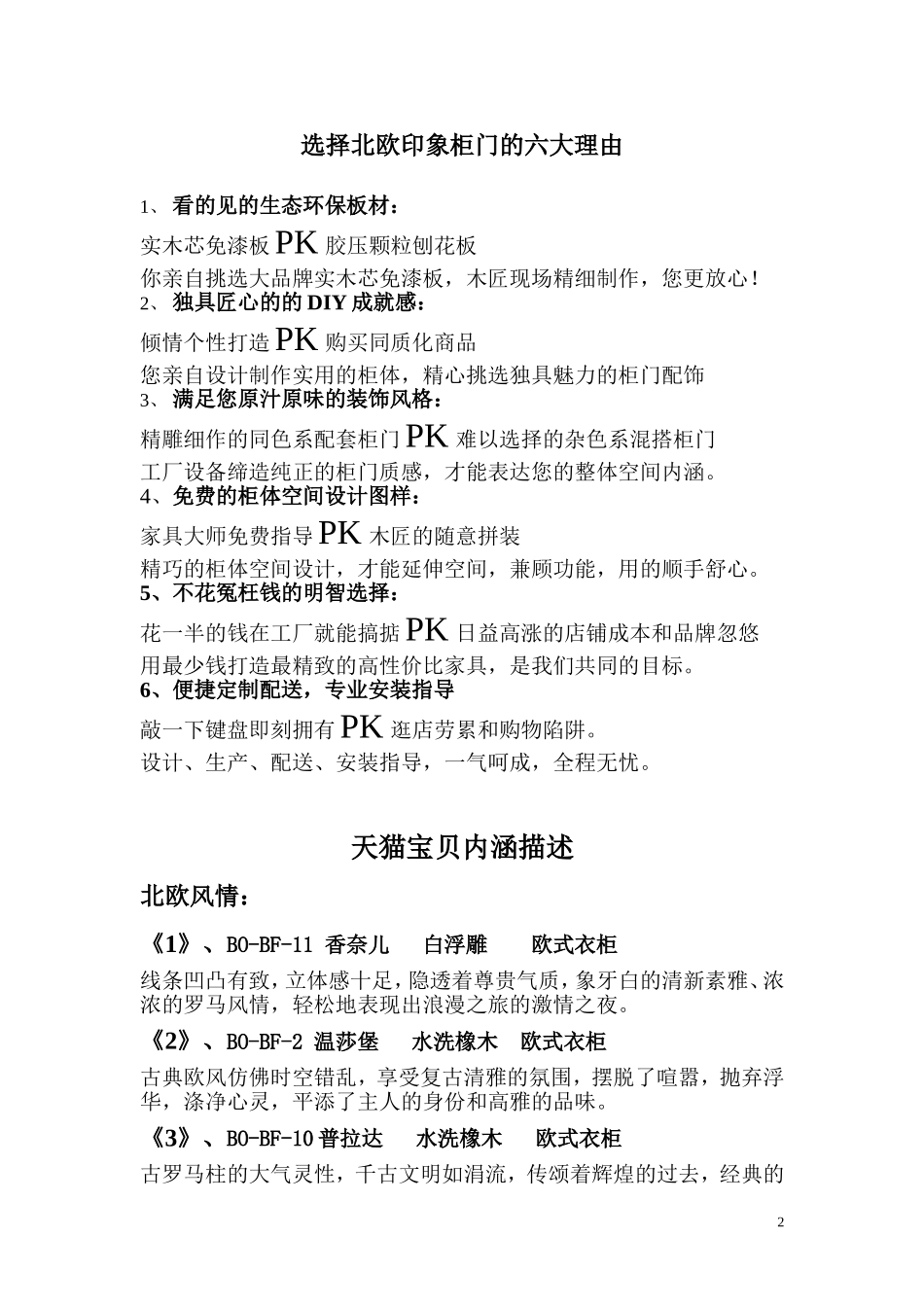 北欧企业文化策划_第2页