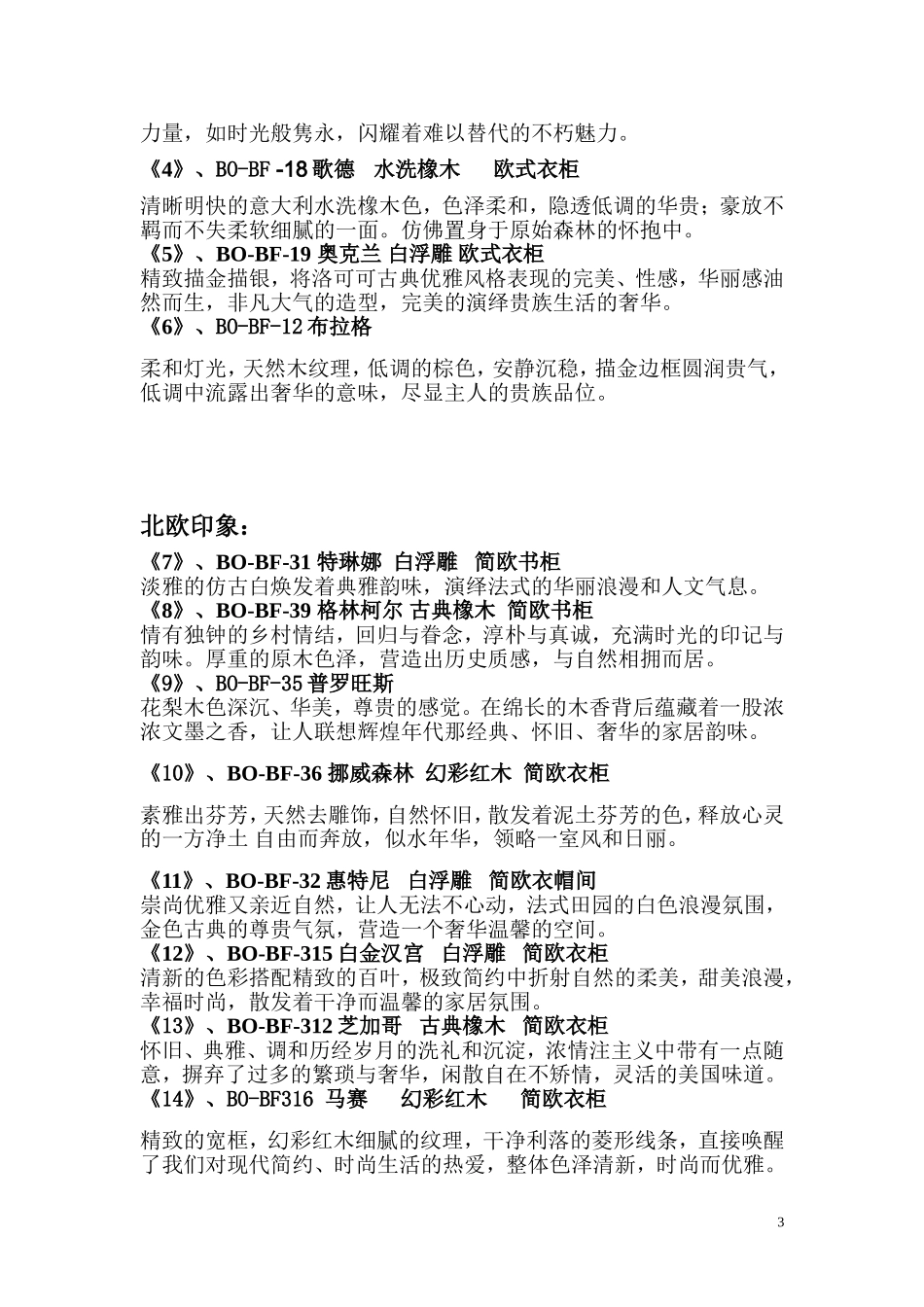 北欧企业文化策划_第3页