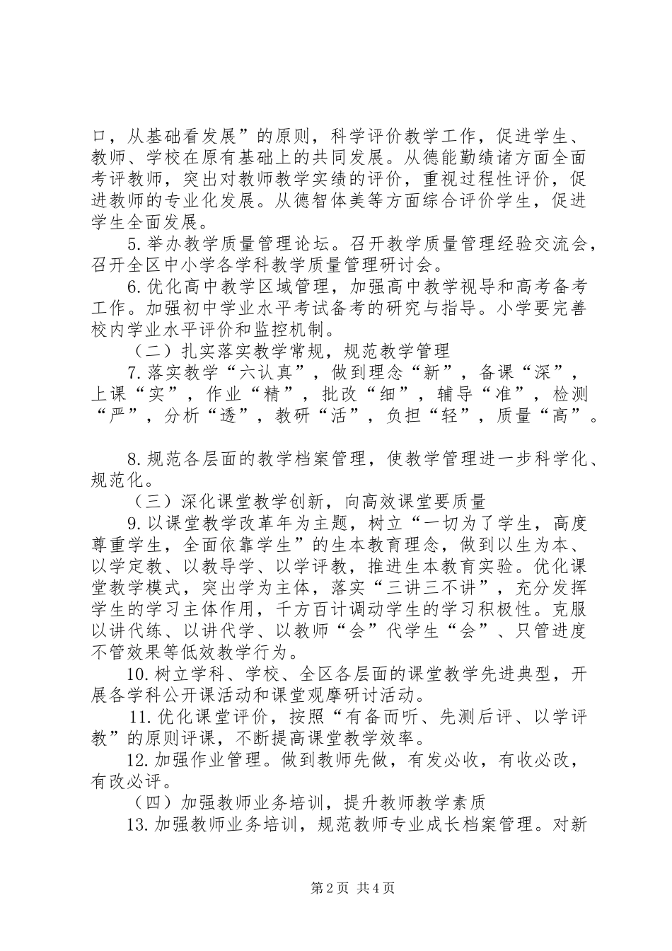 2024年区教体局全区教学工作要点_第2页