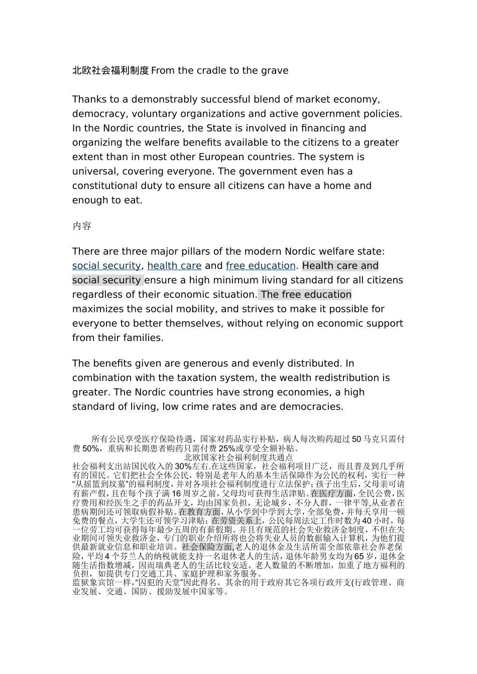 北欧社会福利制度_第1页