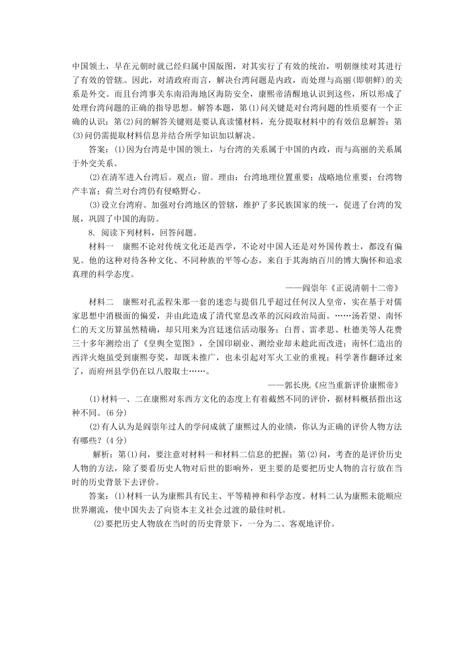 高中历史 第二单元 第6课 康熙皇帝与多民族国家的巩固创新演练大冲关 岳麓版选修4_第3页