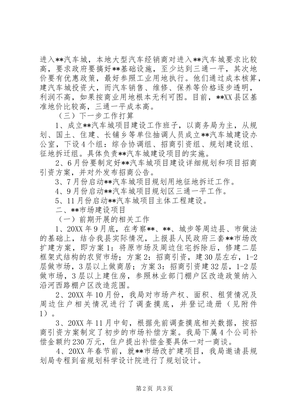 2024年商务局重点项目建设情况汇报_第2页