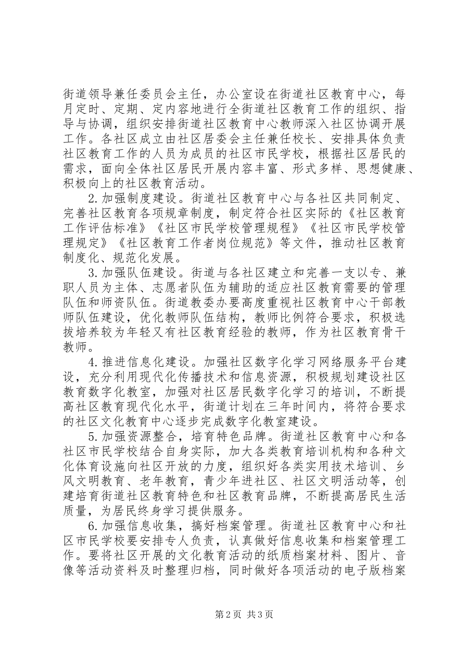 2024年区教体局社区教育中心建设意见_第2页